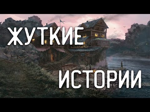 Видео: СТРАШНЫЕ ИСТОРИИ НА НОЧЬ / СТРАШНЫЕ ИСТОРИИ ПРО ДЕРЕВНЮ / СТРАШНЫЕ ИСТОРИИ ПРО ВЕДЬМ