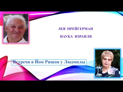 Видео: Наука  Израиля