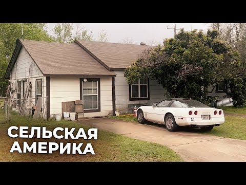 Видео: Деревушка в США пережившая упадок. Что с ней теперь?