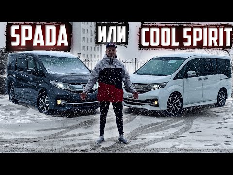 Видео: МИНИВЭНЫ ИЗ 🇯🇵  |  SPADA  или  COOL SPIRIT - Зачем платить больше❓