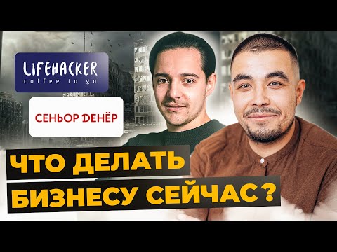 Видео: Бизнес в кризис: стратегия развития | Советы как действовать сейчас | Александр Долгов