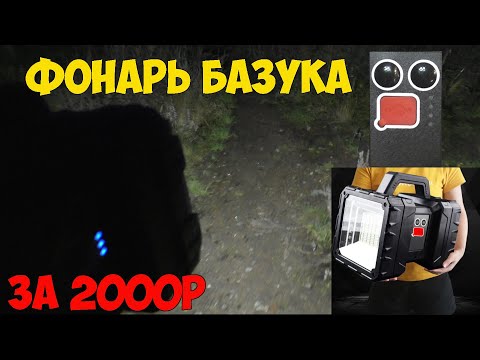 Видео: Фонарь-базука с Aliexpress с cree XHP70.2