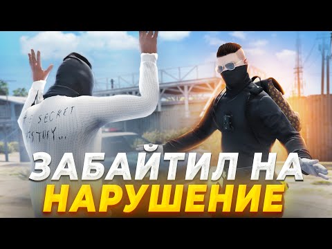 Видео: ГОСНИК ЗАБАЙТИЛ И ЗАДЕРЖАЛ ЗА НАРУШЕНИЕ КРАЙМОВЦА в GTA RP / MAJESTIC RP
