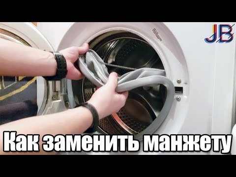 Видео: Вода під пральною машиною - як замінити манжету в пралках Indesit/Ariston/Hotpoint/Whirpool