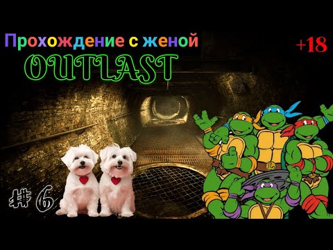 Видео: Канализация Черепашек-Ниндзя! Outlast