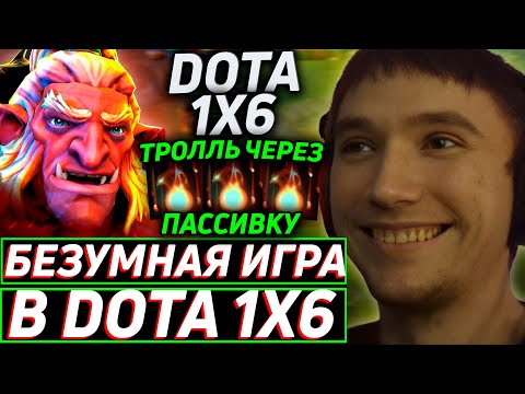 Видео: Серега Пират ИГРАЕТ НА ТРОЛЛЕ ПРОТИВ НЕРЕАЛЬНОГО ПОТНАРЯ в DOTA 1x6! Лучшее Серега Пират дота 2!