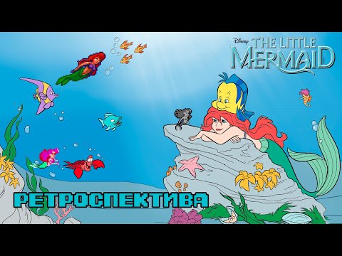 Видео: The Little Mermaid - Ретроспектива Disney (NES, Game Boy, Sega Genesis, GBA, etc)
