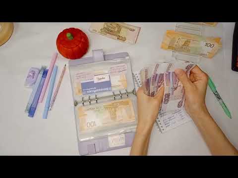 Видео: Распределяю з/п за сентябрь 61500 ₽