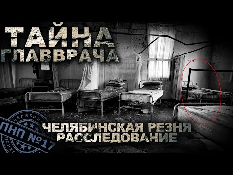 Видео: ПНП17. ГЛАВА 2. Фильм ужасов. Мистика. Страшные рассказы