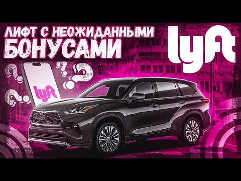 Видео: Лифт с неожиданными бонусами…