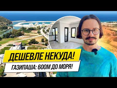 Видео: 🔥 ПРОСТОРНАЯ 2 + 1 в ГАЗИПАШЕ в 600 МЕТРАХ от МОРЯ 🔥 120 М² 🔥 НЕДВИЖИМОСТЬ В ТУРЦИИ 🔥