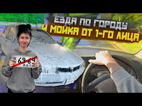 Видео: ЕЗДА НА ПРАВОМ РУЛЕ / АВТОМОЙКА САМООБСЛУЖИВАНИЯ 