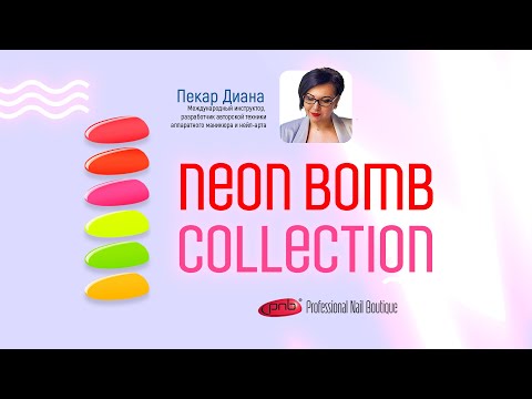 Видео: Новая коллекция Neon bomb лака pnb cosmetics