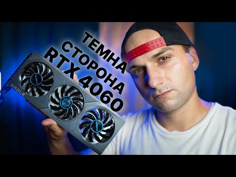 Видео: RTX 4060. ПРАВДА, ПРО ЯКУ ВСІ МОВЧАТЬ