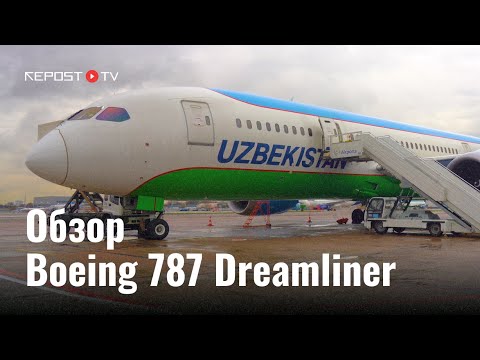 Видео: Пассажирский флагман Uzbekistan Airways – Boeing 787 Dreamliner