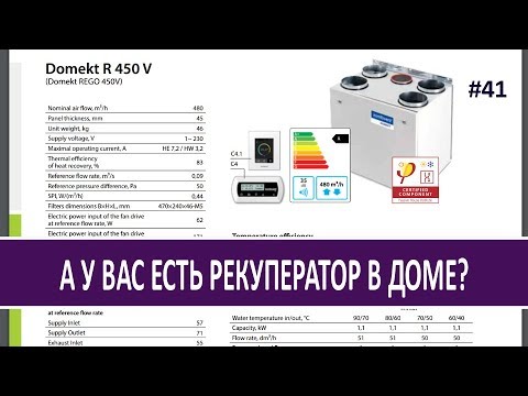 Видео: РЕКУПЕРАТОР. Вентиляция в частном доме -  Часть 2. Komfovent. Личный опыт - Стройка #41