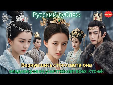 Видео: Вернувшись с того света, она хладнокровно уничтожает всех, кто её предал!