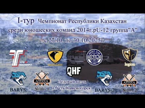 Видео: ХК  СДЮСШ № 10-2 (Астана) ХК JUNOST (Караганда).