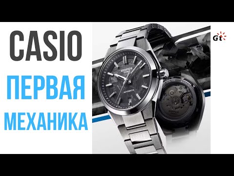 Видео: ПЕРВЫЕ МЕХАНИЧЕСКИЕ ЧАСЫ КАСИО! Casio Edifice EFK-100