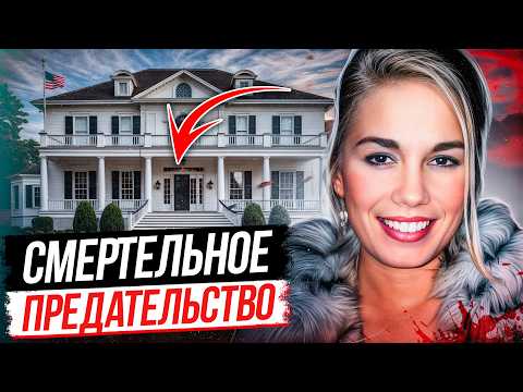 Видео: Когда любовь к деньгам зашла слишком далеко! Дело Дженни Баллард