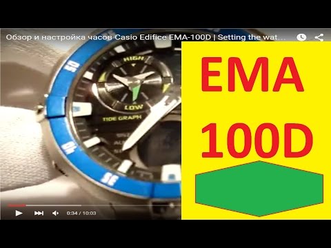 Видео: Обзор и настройка часов Casio Edifice EMA-100D