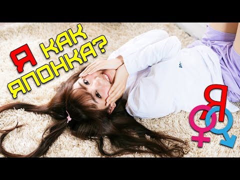 Видео: Я говорю ПО-ЯПОНСКИ как ЯПОНКА. Как не опозориться в Японии