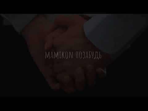 Видео: 《mamikon позабудь》𝓼𝓵𝓸𝔀𝓮𝓭 𝓭𝓸𝔀𝓷