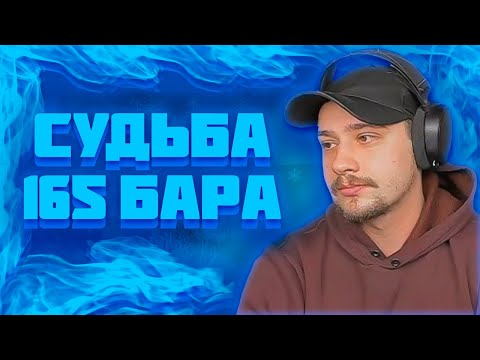 Видео: МАРАС ШАКУР РАЗБИРАЕТСЯ С ВЛАДЕЛЬЦЕМ 165-ГО БАРА НА HOLIDAY