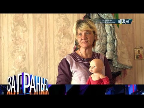 Видео: За гранью 2025 😂 Выпуск от 19.10.2025  «Поделила детей дочери» Передачи НТВ