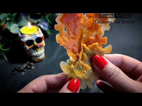 Видео: 🧿 ЧТО ТАЙНОЕ СТАНЕТ ЯВНЫМ ? Что удивит ? О чём узнаете в ближайшее время ? Онлайн гадание на воске
