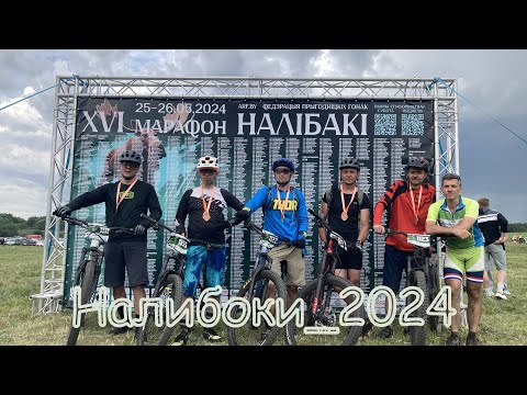 Видео: Налибоки 2024