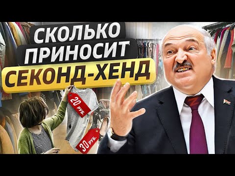 Видео: Секонд-хенд как бизнес: Истории успеха молодежи Беларуси