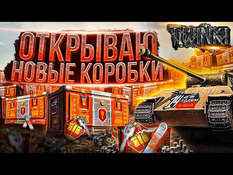 Видео: ОТМЕЧАЕМ ДЕНЬ РОЖДЕНИЯ НАШЕЙ ИГРЫ I + ФИНАЛ 3 ОТМЕТОК НА Т110Е3 I Старт отметки - 94,33%