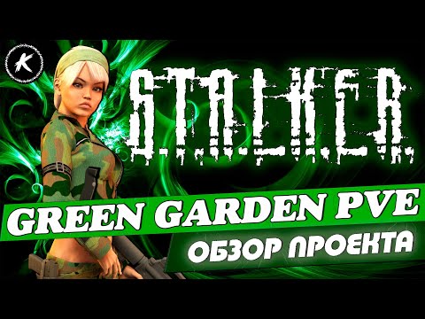 Видео: DAYZ | ОБЗОР ПРОЕКТА GREEN GARDEN PVE #2 I карта AOD #dayz #stalker
