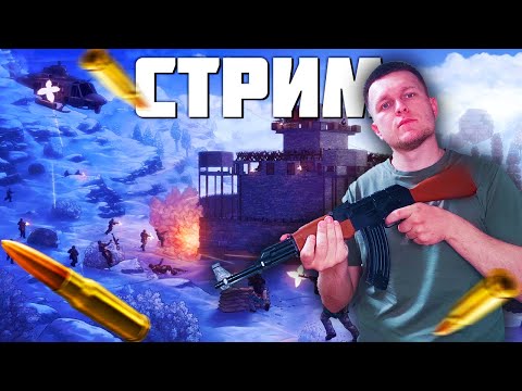 Видео: СЕГОДНЯ ЧТО-НИБУДЬ ПОРЕЙДИМ! РАСТ / RUST