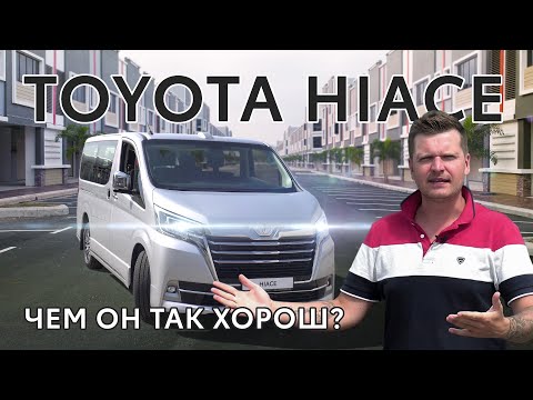 Видео: Toyota Hiace/Надёжный деловой партнер