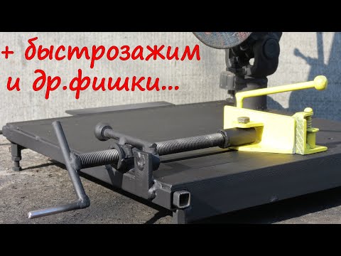 Видео: Отрезной станок из болгарки с быстрозажимом