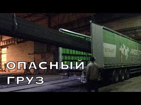 Видео: Категория Е в Казани: ДОСТАВКА ОПАСНОГО ГРУЗА!