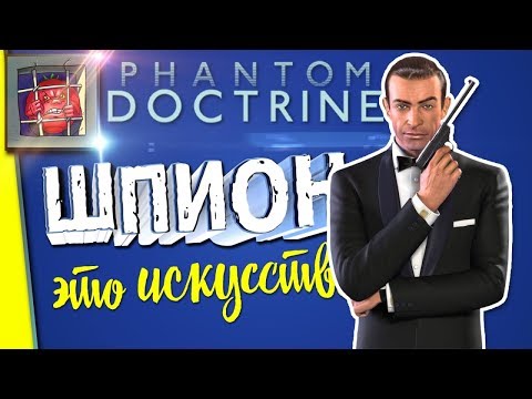 Видео: Прохождение на русском Phantom Doctrine — Сложная игра | #2