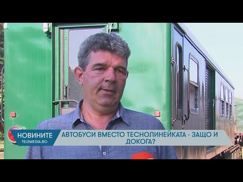 Видео: Автобуси вместо теснолинейката - защо и докога?