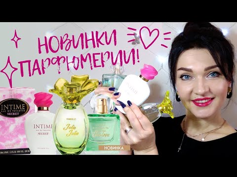 Видео: 🤩This love Avon, Faberlic Jolie Jolie, Intime Secret Arno Sorel🤩 Обзор новинок парфюмерии💋