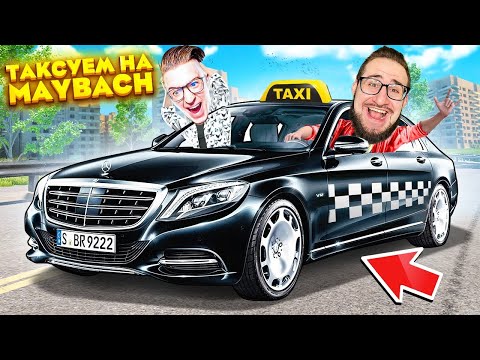 Видео: ТАКСУЮ НА МАЙБАХЕ! КУПИЛ НОВЫЙ MERCEDES MAYBACH ЗА 30.000.000 РУБЛЕЙ И УСТРОИЛСЯ РАБОТАТЬ В ТАКСИ...