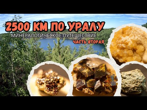 Видео: Собираем кристаллы ГРАНАТа, КАЛЬЦИТа и ПИРИТа!