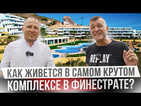 Видео: Не покупай недвижимость в Финестрате пока не посмотришь это видео!