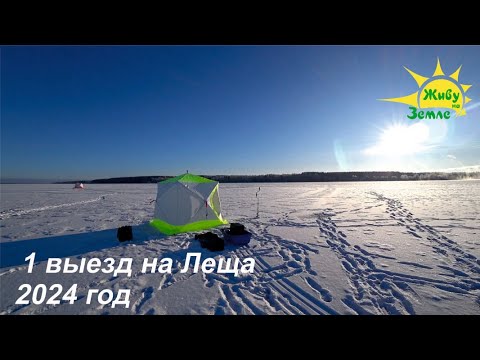 Видео: Ловля Леща в Палатке. 1 Выезд в 2024 году. Зимняя Рыбалка