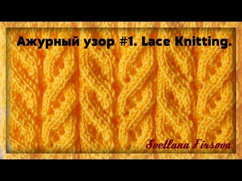 Видео: Узоры #37 Lace Knitting Tutorial. Вязание спицами. Ажурный узор #1