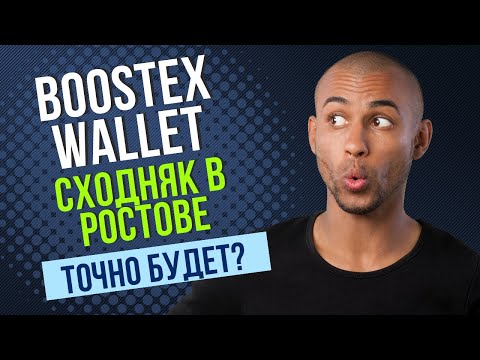 Видео: BoostEx Wallet - шабаш в Ростове-на-Дону точно будет? Бан от организатора