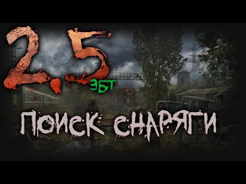 Видео: [S.T.A.L.K.E.R.] Рейд во Мрак V2.5 / Снова ищем снарягу (13)