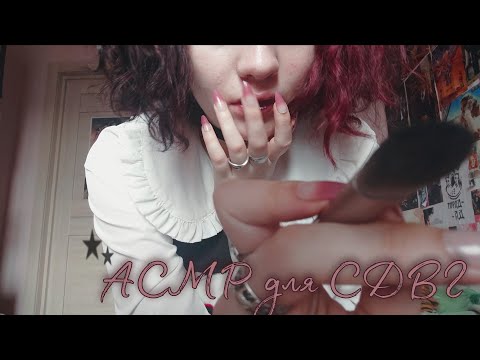 Видео: АСМР для СДВГ🪶 50 триггеров за 5 минут| ASMR ADHD💤 50 triggers in 5 minutes