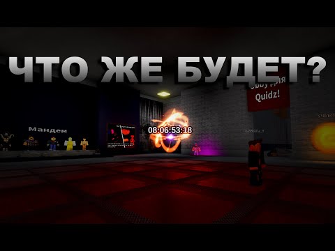 Видео: ЧТО ДОБАВЯТ НА  КОНЕЦ ТАЙМЕРА В БЕАР АЛЬФА???